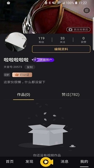 天音短視頻app下載