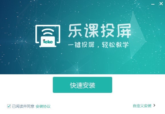 樂課投屏電腦版 樂課投屏軟件