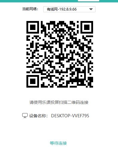 樂課投屏電腦版 樂課投屏軟件