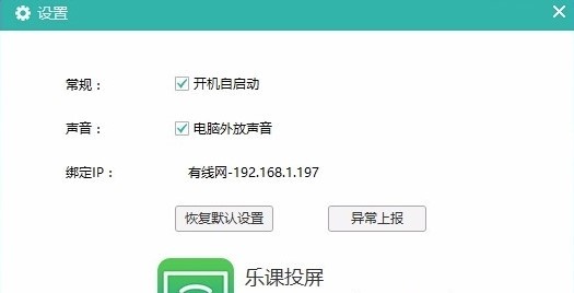 樂課投屏電腦版 樂課投屏軟件