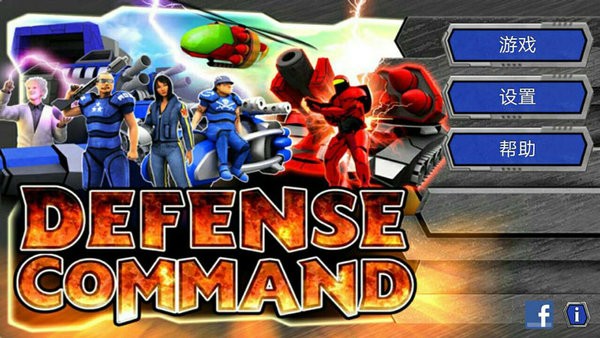 國防司令部漢化版 v1.0.20 安卓版 0