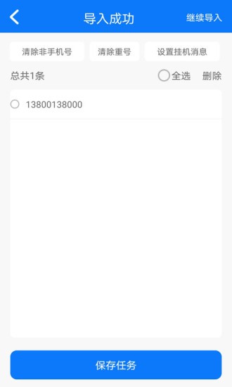 自動(dòng)打電話app v2.0 安卓免費(fèi)版 1