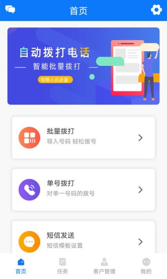 自動(dòng)打電話app v2.0 安卓免費(fèi)版 2
