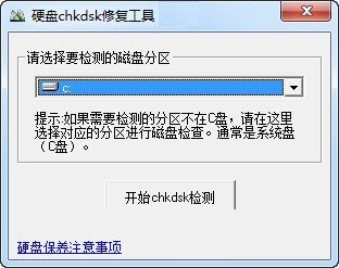 硬盤chkdsk修復(fù)工具5.0中文版 硬盤chkdsk修復(fù)工具