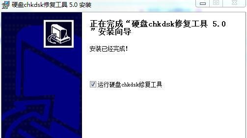 硬盤chkdsk修復(fù)工具 v5.0 電腦版 0