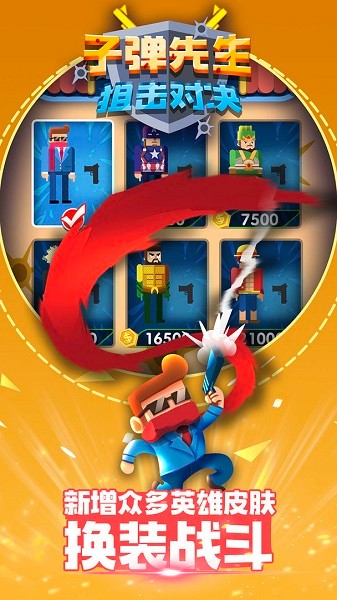 子彈先生狙擊對決完整版 v1.0.3 安卓版 0