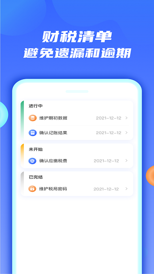 錢谷財稅官方版 v1.4.2 安卓版 0