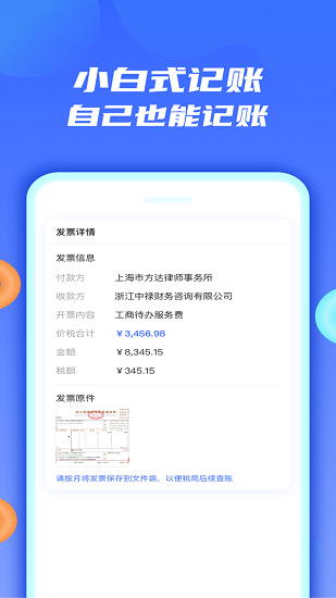 錢谷財稅官方版 v1.4.2 安卓版 1