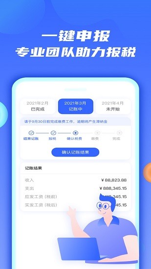 錢谷財稅官方版 v1.4.2 安卓版 3