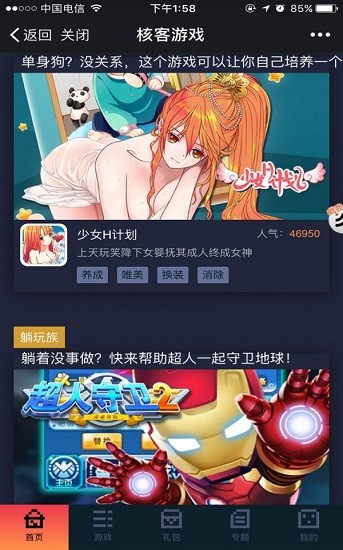 核客游戲廳 v1.0.1 安卓版 0