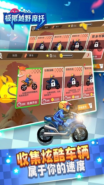 極限越野摩托手游 v1.0 安卓版 1