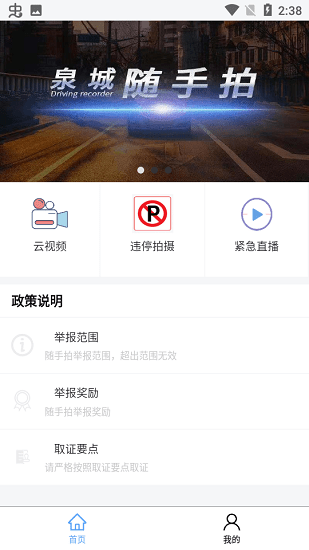 泉城隨手拍違章舉報平臺 v1.0.0 安卓版 0