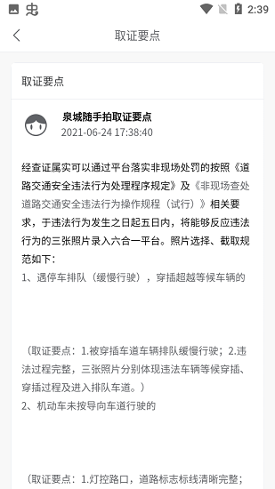 泉城隨手拍違章舉報平臺 v1.0.0 安卓版 3