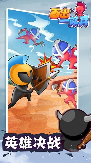 画出一队兵 画出一队兵下载