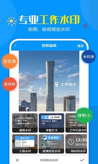 一鍵加水印大師 v1.2.5 安卓版 1