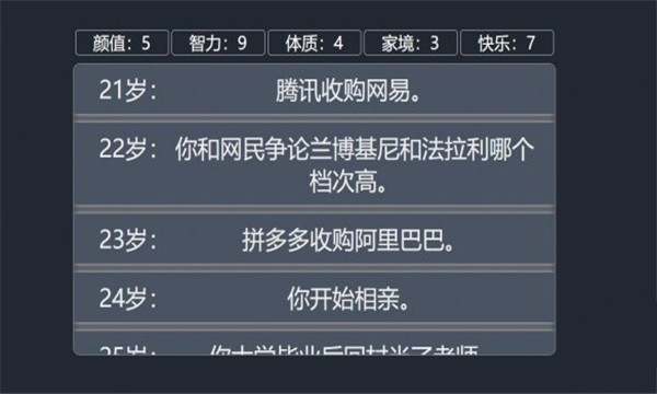 人生重開模擬器天命之子版 v1.0 安卓版 2