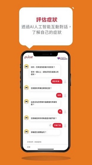 保誠we do pulse apk v1.2.7 安卓版 0