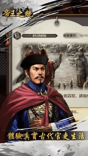 帝王之統(tǒng)免費(fèi)版 v1.0.1 安卓版 1