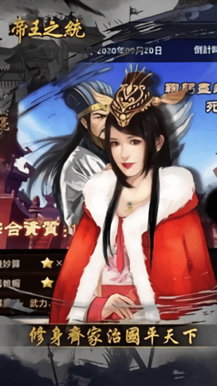 帝王之統(tǒng)免費(fèi)版 v1.0.1 安卓版 2