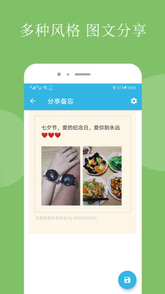 番茄備忘錄安卓版