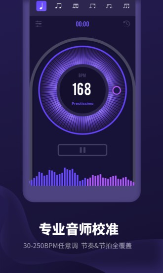 節(jié)拍器經(jīng)典版 v1.10602.0 安卓版 1