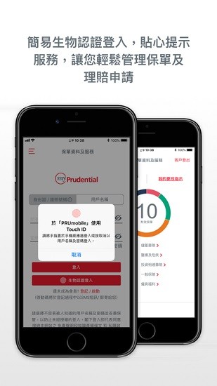 prumobile保誠(chéng)官方app v3.13 手機(jī)版 0