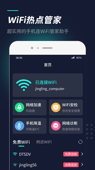 wifi熱點管家 v1.0.2 安卓版 1