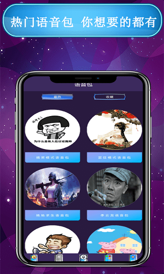 和平萬能變聲器官方版 v1.1 安卓版 0