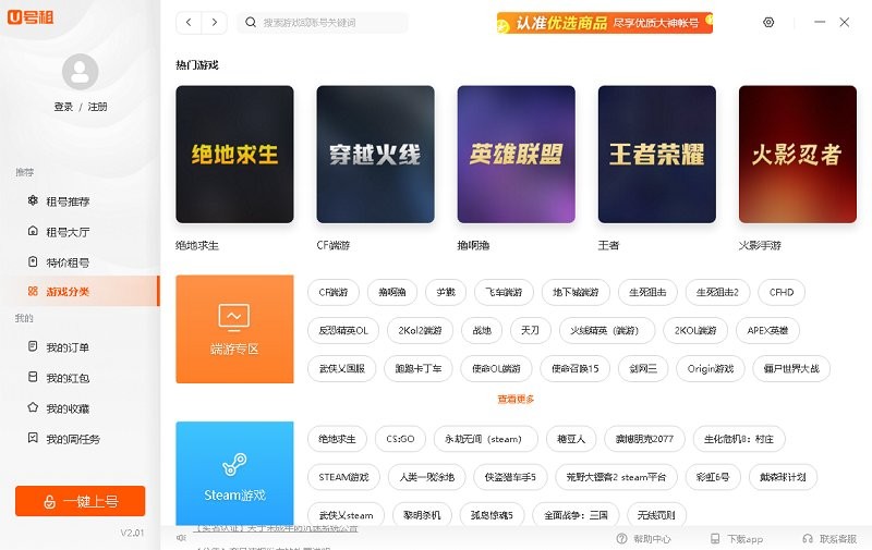 u號租pc客戶端 v2.01 官方最新版 0
