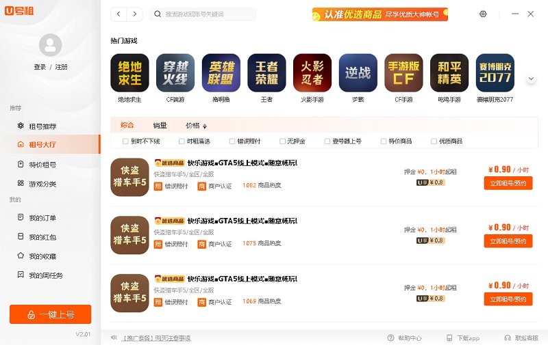 u號租pc客戶端 v2.01 官方最新版 1