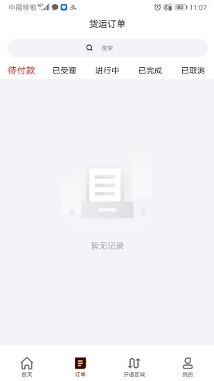 拼車寶貨主版 v3.0.6 安卓版 2