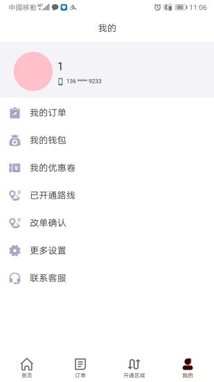 拼車寶貨主版 v3.0.6 安卓版 1