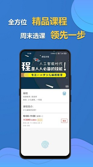 周末選課官方版 v1.2.5 安卓版 2