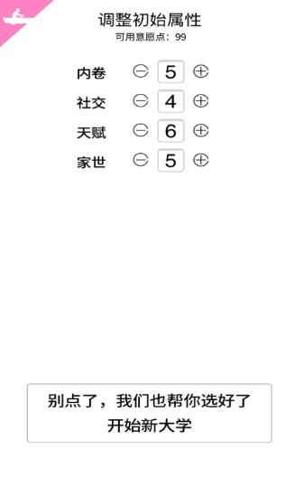 大學(xué)重開(kāi)模擬器 大學(xué)重開(kāi)模擬器游戲