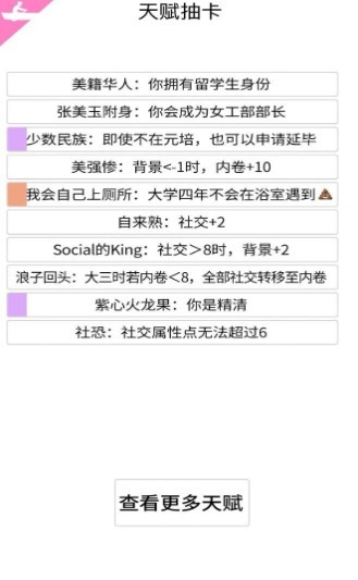 大學(xué)重開(kāi)模擬器 v1.0.0 安卓版 2