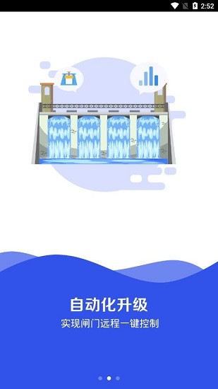 智慧小水电 智慧小水电下载