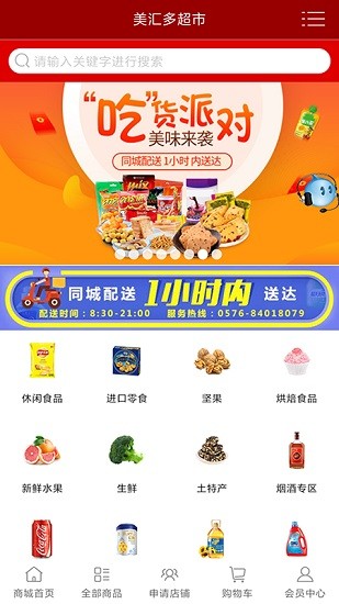 美匯多生活超市app v2.0.73 安卓版 0