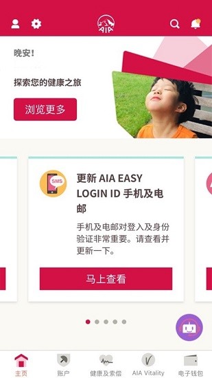 aia connect app 友聯(lián)系安卓系統(tǒng)app
