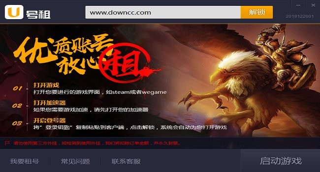 u號租登號器pc正式版下載