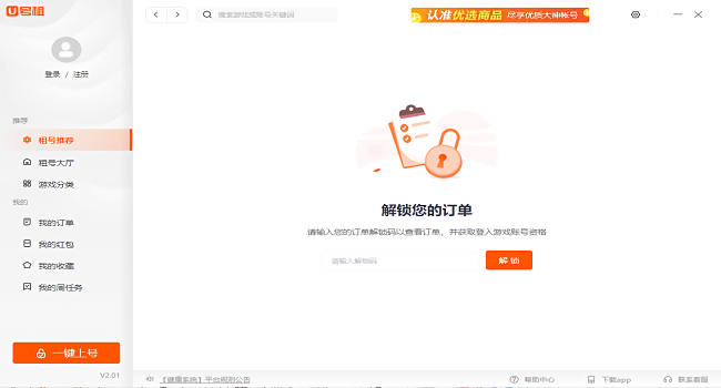 u號租登號器官方最新版 v2.0.0.1 pc端 3