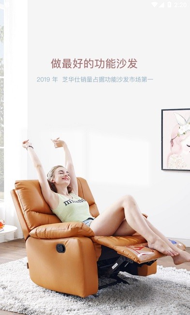 芝華仕5星床墊軟件 v1.3.0 最新版 0