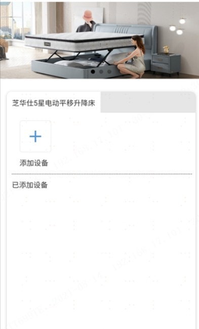芝華仕5星床墊軟件 v1.3.0 最新版 3