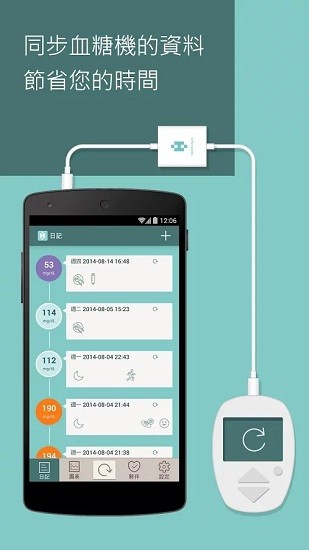 Health2Sync智抗糖 v2.6.2 安卓版 2