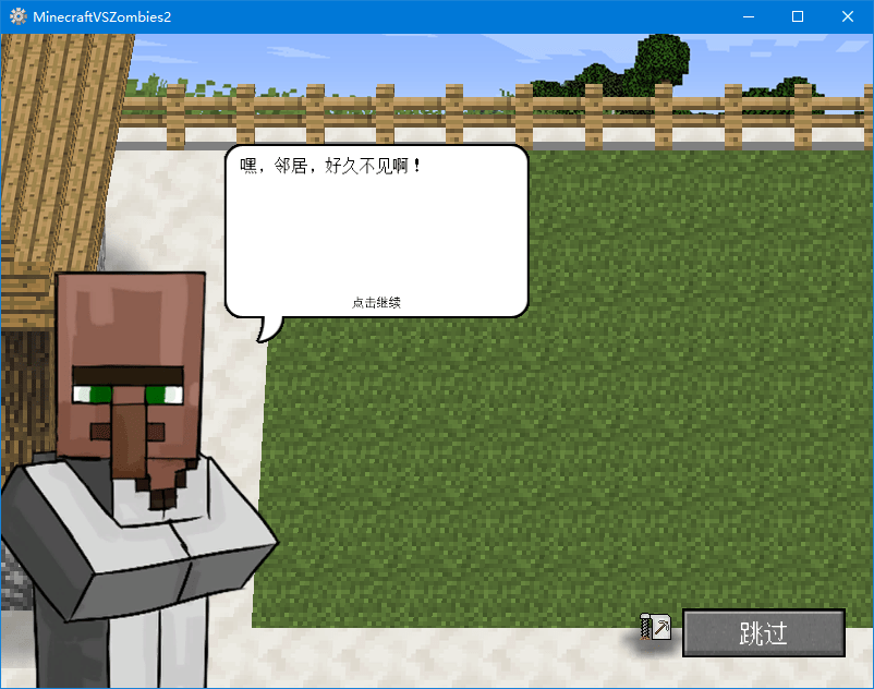 mc大戰(zhàn)僵尸2重制版pc端 v0.2.5 最新版 1