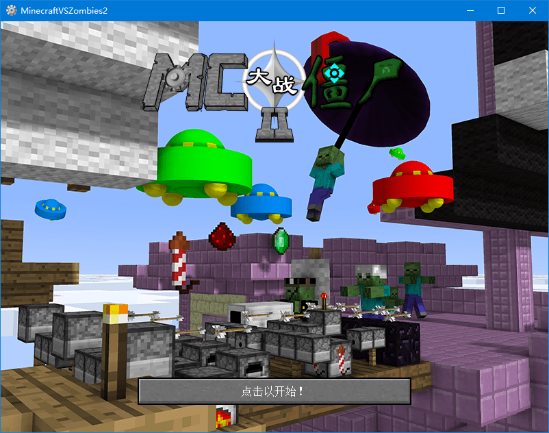 mc大戰(zhàn)僵尸2重制版最新版