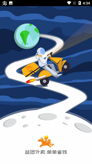 益團(tuán)外賣(mài)最新版 v1.2.0 安卓版 0