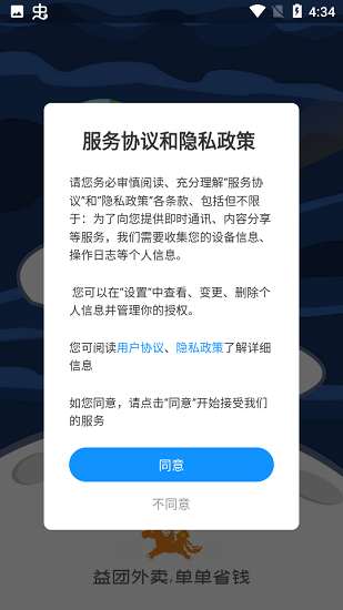 益團(tuán)外賣(mài)最新版 v1.2.0 安卓版 2