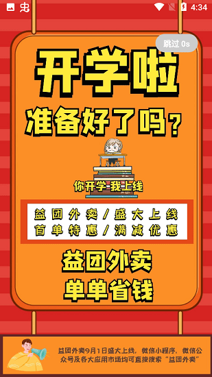 益團(tuán)外賣(mài)最新版 v1.2.0 安卓版 3