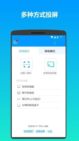 易投屏app v1.0 官方安卓版 4