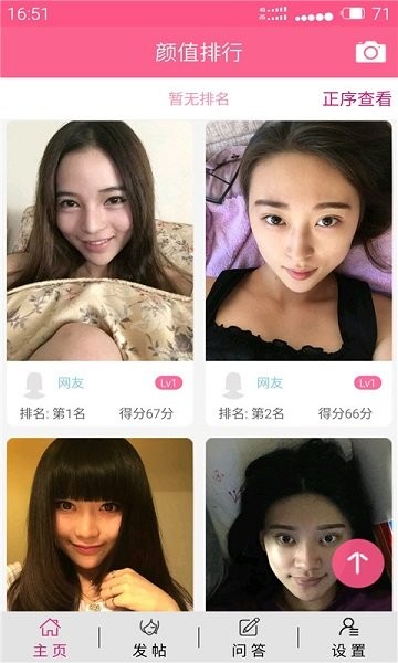 顏值排行 v2.56 安卓版 0